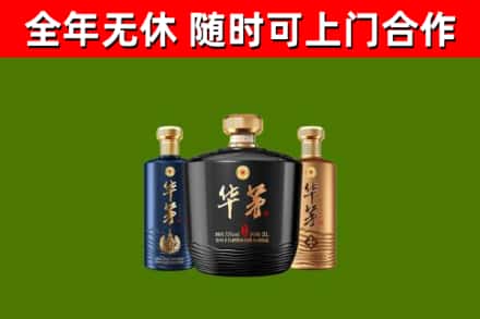 隆林烟酒回收华茅酒.jpg