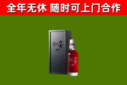 隆林烟酒回收50年山崎洋酒.jpg